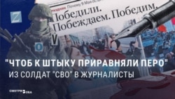 "Офицеры информационных войск": пропаганда в России предлагает стать журналистами тем, кто воевал в Украине "Офицеры информационных войск": пропаганда в России предлагает стать журналистами тем, кто воевал в Украине