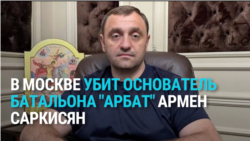 В Москве взорвали Армена Сарксисяна из "ДНР", основателя пророссийского батальона "Арбат" В Москве взорвали Армена Сарксисяна из "ДНР", основателя пророссийского батальона "Арбат"