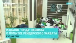 Издание Orda заявило об угрозах, преследовании и попытке рейдерского захвата