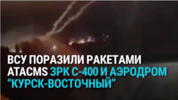 ВСУ ракетами ATACMS поразили аэродром в Курской области и зенитно-ракетный комплекс: как это было