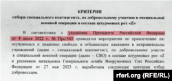 Вырезка из памятки, где упомянут секретный указ Владимира Путина № Прс-563
