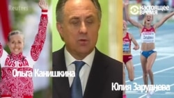 Виталий Мутко: Мы очистились от допинга и нарушений Виталий Мутко: Мы очистились от допинга и нарушений