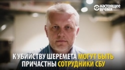 Убийство Шеремета: зачем за ним следили сотрудники СБУ? Убийство Шеремета: зачем за ним следили сотрудники СБУ?
