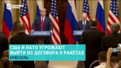 Чем грозит отмена договора о ликвидации ракет малой и средней дальности Чем грозит отмена договора о ликвидации ракет малой и средней дальности