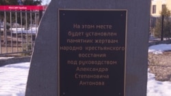 Жертвы продразвёрстки или бандиты? В Тамбове спорят, ставить ли памятник "антоновцам" Жертвы продразвёрстки или бандиты? В Тамбове спорят, ставить ли памятник "антоновцам"