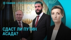 Главное: новый глава Сирии в России  Главное: новый глава Сирии в России