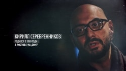 Кто такой Кирилл Серебренников? Справка НВ Кто такой Кирилл Серебренников? Справка НВ