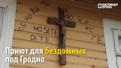 Брат Луиджи из Гродно помогает бездомным по примеру Матери Терезы Брат Луиджи из Гродно помогает бездомным по примеру Матери Терезы