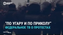 "Политические педофилы". Как госТВ России освещало протесты 23 января "Политические педофилы". Как госТВ России освещало протесты 23 января