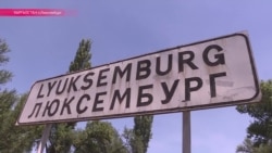 Последние немцы Кыргызстана: кто они, и как им живется? Последние немцы Кыргызстана: кто они, и как им живется?