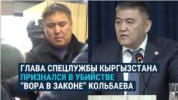 "Мне пришлось принять решение о ликвидации. Ради государства". Глава ГКНБ Кыргызстана признается, как приказал убить "вора в законе" "Мне пришлось принять решение о ликвидации. Ради государства". Глава ГКНБ Кыргызстана признается, как приказал убить "вора в законе"