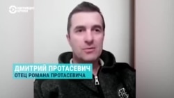 "Операция носила масштабный характер": отец Романа Протасевича о задержании сына "Операция носила масштабный характер": отец Романа Протасевича о задержании сына