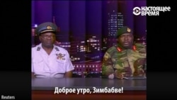 Переворот в Зимбабве: как это было и что к нему привело Переворот в Зимбабве: как это было и что к нему привело