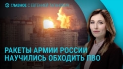 Главное: Россия модифицировала свои ракеты Главное: Россия модифицировала свои ракеты