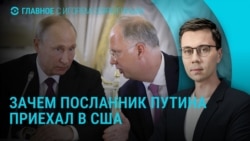 Главное: заочный спор Путина и Трампа Главное: заочный спор Путина и Трампа