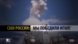 Кто разгромил ИГИЛ в Сирии? Российские СМИ считают, что Запад "украл" у России победу Кто разгромил ИГИЛ в Сирии? Российские СМИ считают, что Запад "украл" у России победу