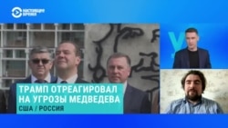 Иван Преображенский – о реакции Трампа на ядерные угрозы от Дмитрия Медведева  Иван Преображенский – о реакции Трампа на ядерные угрозы от Дмитрия Медведева