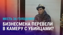 Азия: арестованный бизнесмен объявил голодовку Азия: арестованный бизнесмен объявил голодовку