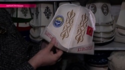 Кыргызстан 5 марта отмечает день национального убора - белого войлочного колпака Кыргызстан 5 марта отмечает день национального убора - белого войлочного колпака