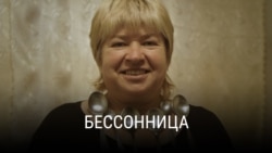 "Бессонница". Режиссер: Валерия Латыпова. Россия, Франция, 2019 "Бессонница". Режиссер: Валерия Латыпова. Россия, Франция, 2019