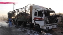 Три версии удара по гуманитарному конвою в Сирии: как менялась позиция российского Минобороны Три версии удара по гуманитарному конвою в Сирии: как менялась позиция российского Минобороны