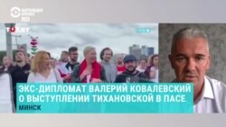 Бывший белорусский дипломат – о неудачной попытке выслать Колесникову в Украину и выступлении Тихановской Бывший белорусский дипломат – о неудачной попытке выслать Колесникову в Украину и выступлении Тихановской