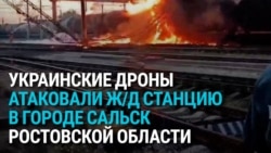 Удар дронов по станции Сальск в Ростовской области: загорелся грузовой поезд с топливом, погибли два сапера