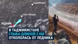 В Таджикистане с гор сошел огромный ледник: пока он остановился в 4 км от села В Таджикистане с гор сошел огромный ледник: пока он остановился в 4 км от села