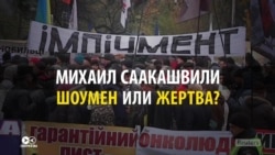 Майдан Саакашвили глазами СМИ: как протесты в защиту политика описывают в РФ, в Украине и на Западе Майдан Саакашвили глазами СМИ: как протесты в защиту политика описывают в РФ, в Украине и на Западе
