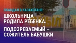Азия: преступления против детей в Казахстане и Узбекистане Азия: преступления против детей в Казахстане и Узбекистане