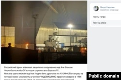 Пост Петра Сиротюка об ударе по АЭС