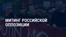 Америка: митинг российской оппозиции в Берлине и акции в городах США Америка: митинг российской оппозиции в Берлине и акции в городах США