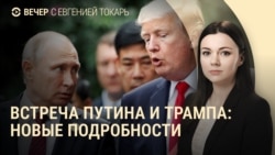 Вечер: похороны Виктории Рощиной, возможные места встречи Трампа и Путина, годовщина протестов в Беларуси Вечер: похороны Виктории Рощиной, возможные места встречи Трампа и Путина, годовщина протестов в Беларуси