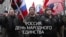 День народного единства в России