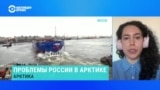 Как санкции против России влияют на освоение Арктики 
