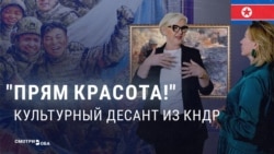 Пропаганда зазывает россиян на выставку художников из КНДР: "Агитация на очень высоком уровне!"  Пропаганда зазывает россиян на выставку художников из КНДР: "Агитация на очень высоком уровне!"